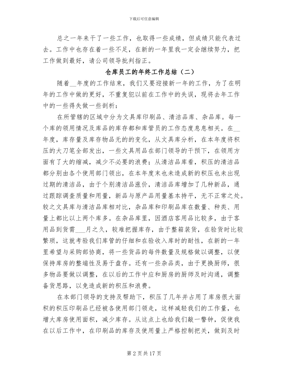 仓库员工的年终工作总结2024年_第2页