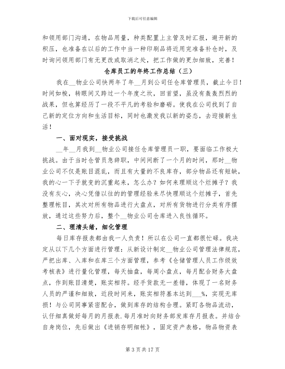 仓库员工的年终工作总结2024年_第3页