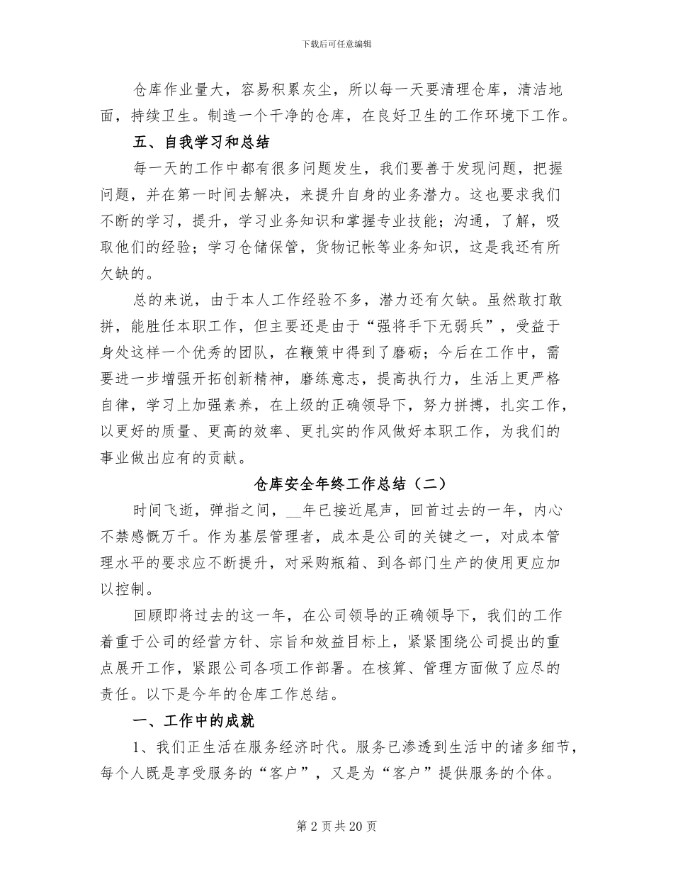 仓库安全年终工作总结2024_第2页