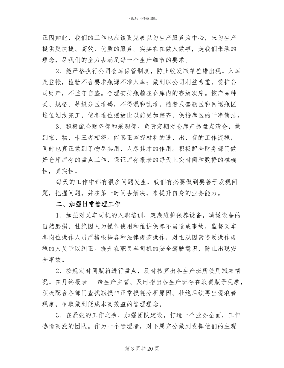 仓库安全年终工作总结2024_第3页