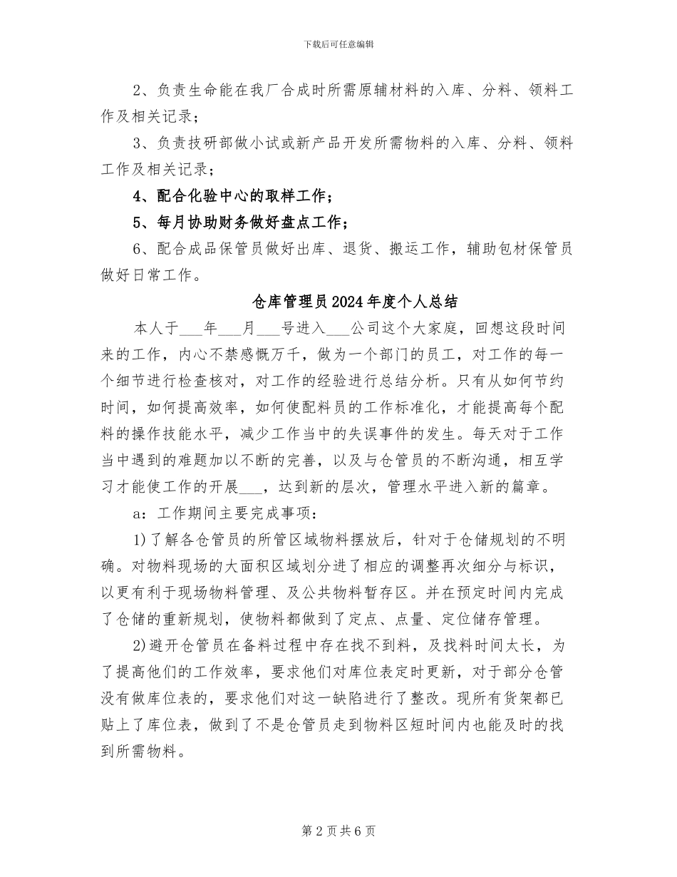 仓库管理员2024年个人工作总结_第2页
