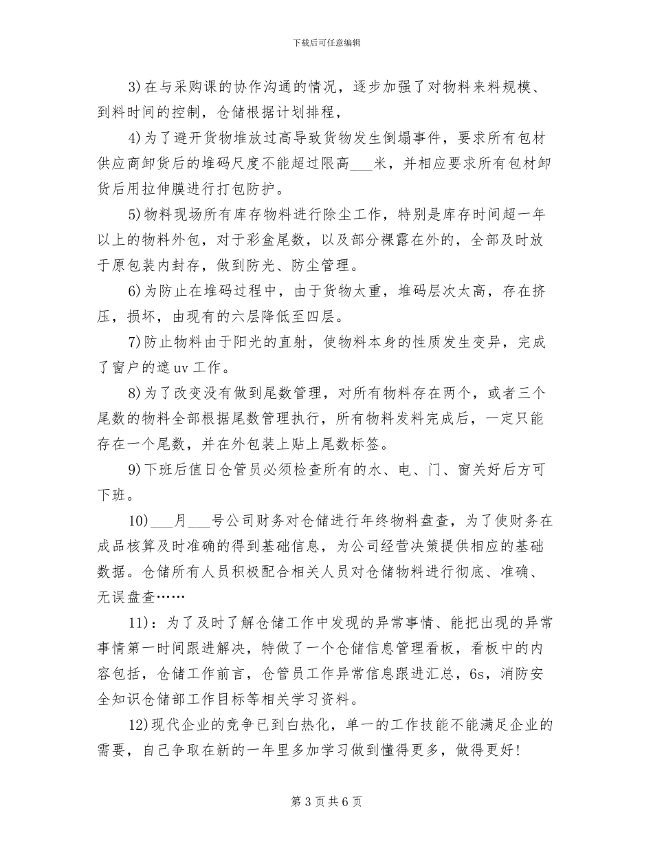 仓库管理员2024年个人工作总结_第3页