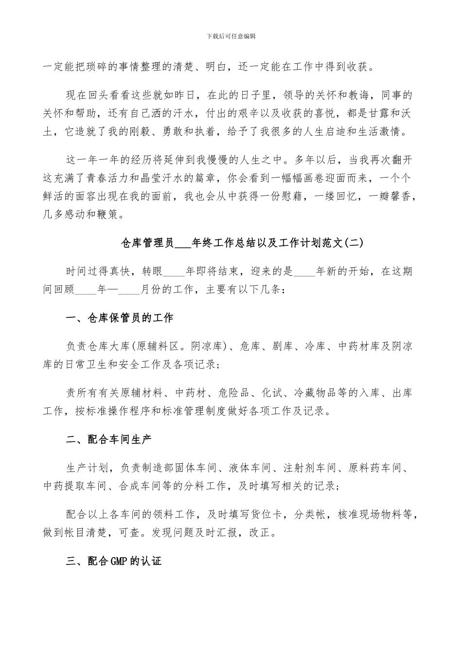 仓库管理员2024年终工作总结以及工作计划范文_第2页
