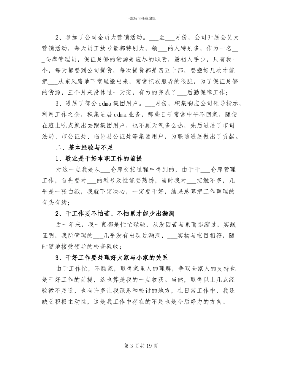 仓库管理员2024年度工作总结_第3页