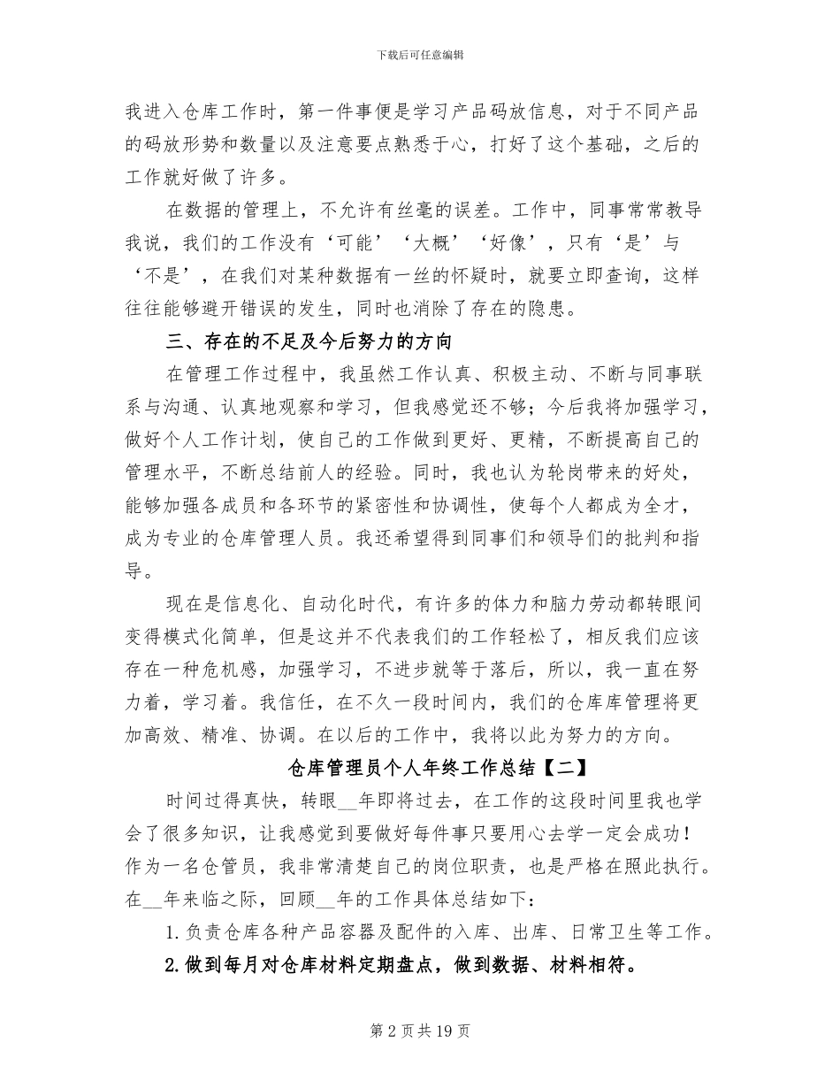 仓库管理员个人年终工作总结2024年_第2页