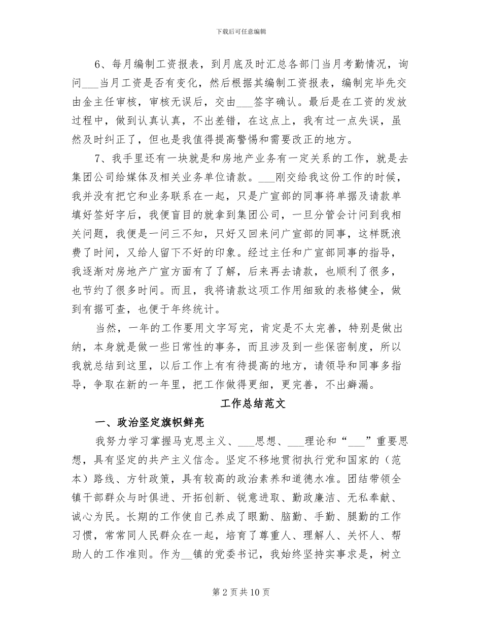 仓库管理员2024年终总结范文_第2页