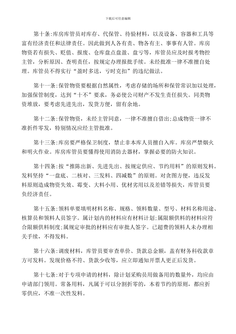 仓库日常管理规定范文_第2页