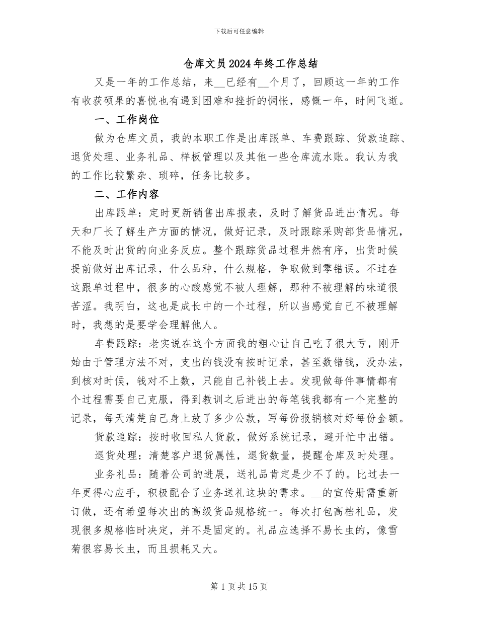 仓库文员2024年终工作总结_第1页