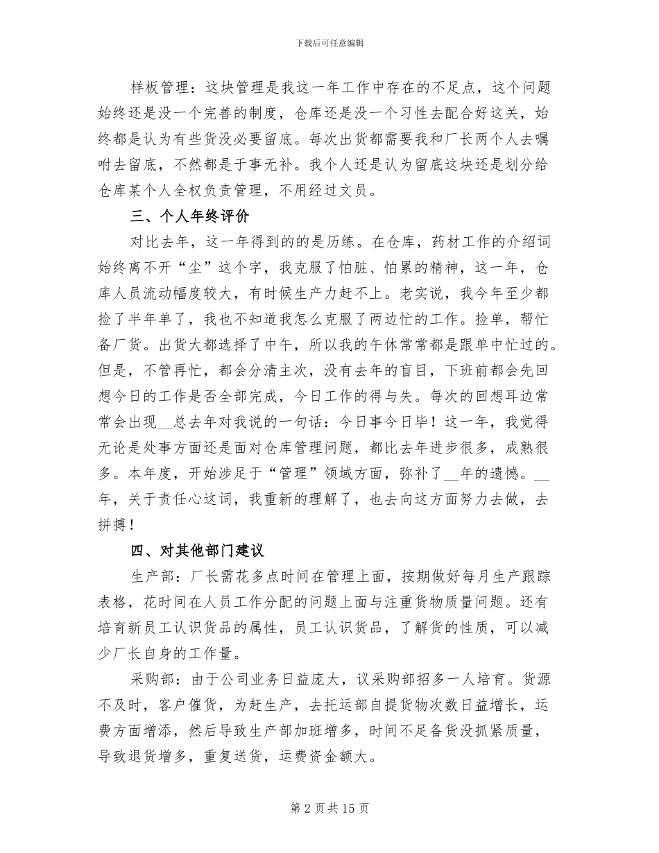 仓库文员2024年终工作总结_第2页