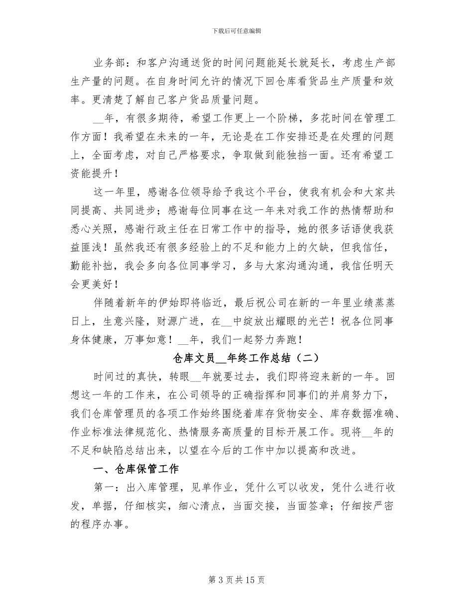 仓库文员2024年终工作总结_第3页