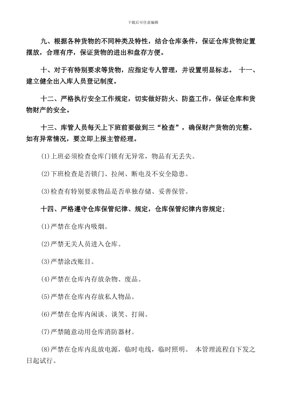 仓库管理制度范文3篇_第2页