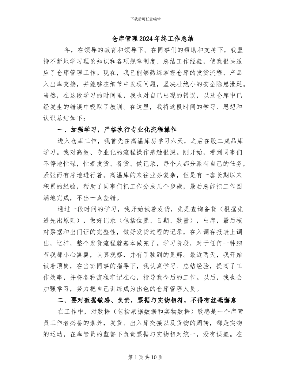 仓库管理2024年终工作总结_第1页