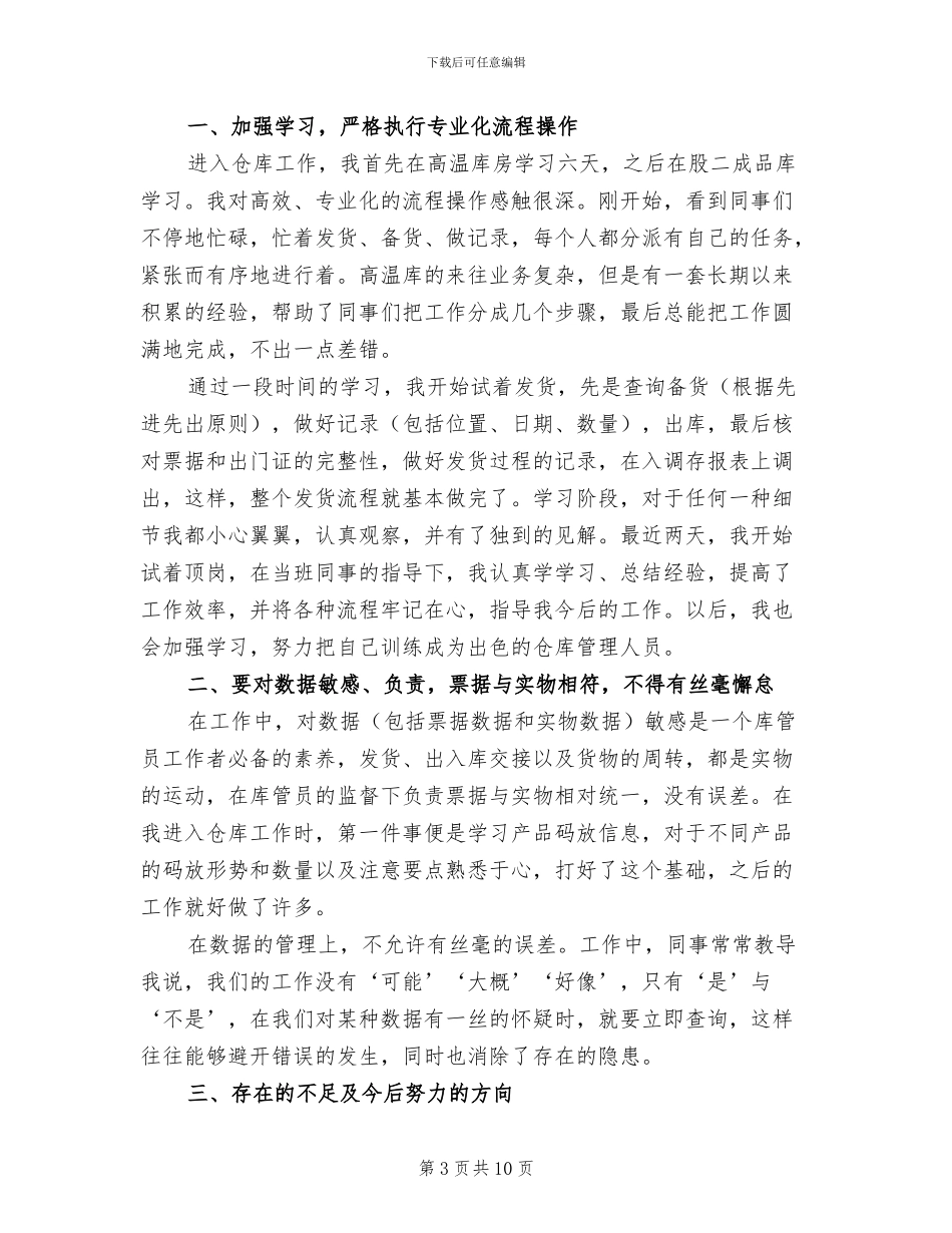 仓库管理2024年终工作总结_第3页