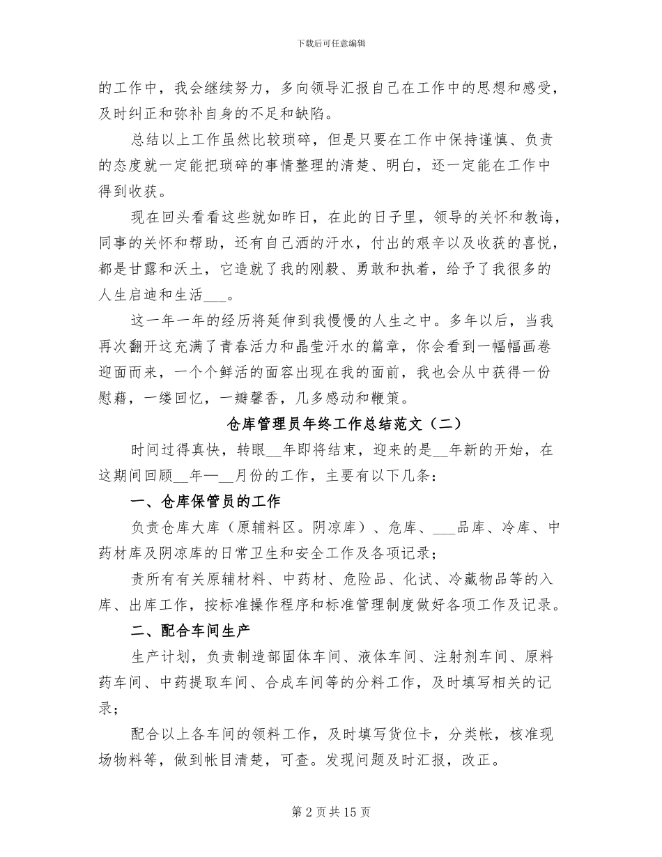仓库管理员年终工作总结2024年范文_第2页