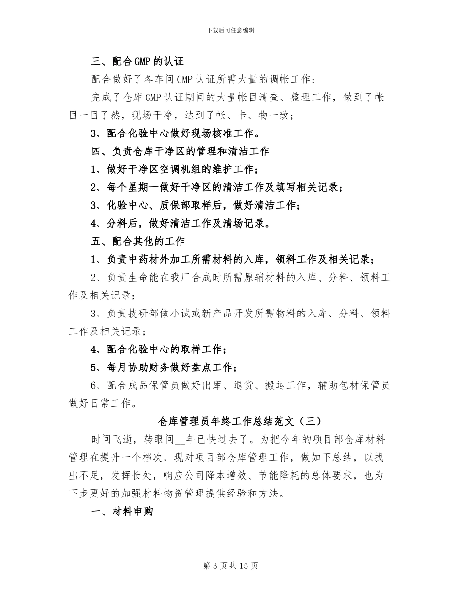 仓库管理员年终工作总结2024年范文_第3页