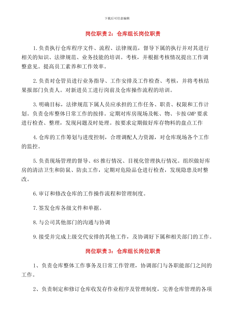 仓库组长岗位职责_第2页