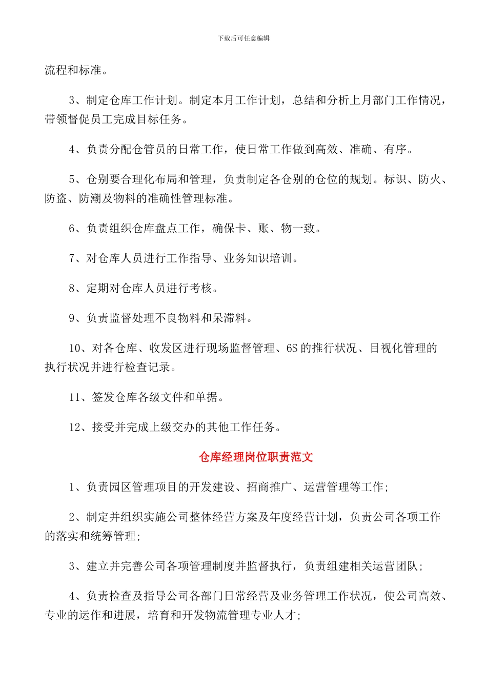 仓库组长岗位职责_第3页