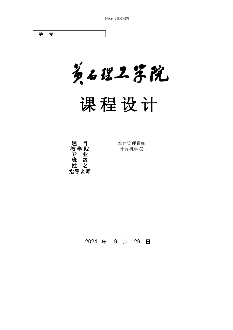 仓库管理系统优化版_第1页