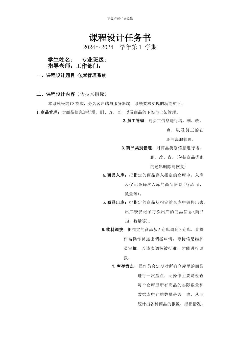 仓库管理系统优化版_第3页