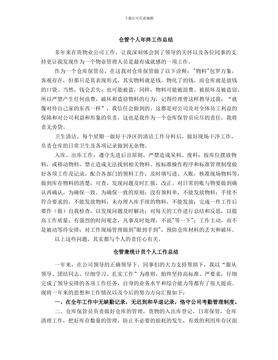 仓管个人年终工作总结_第1页
