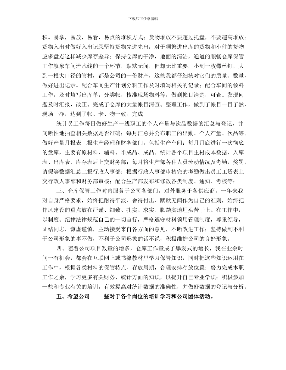 仓管个人年终工作总结_第2页
