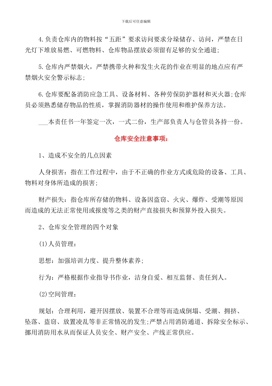 仓管人员安全职责_第2页