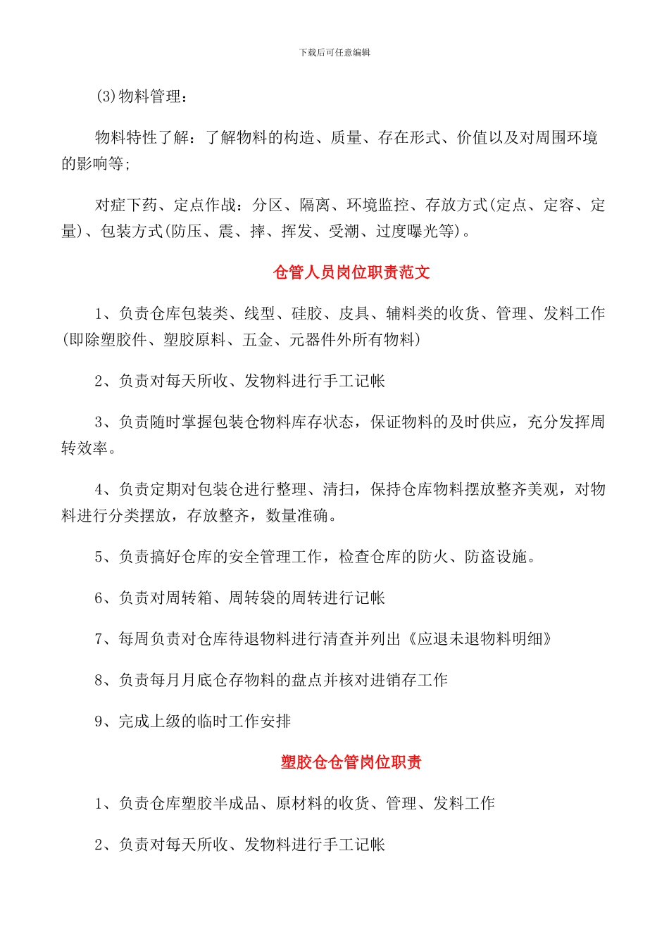 仓管人员安全职责_第3页