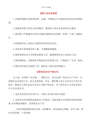 仓管人员安全职责