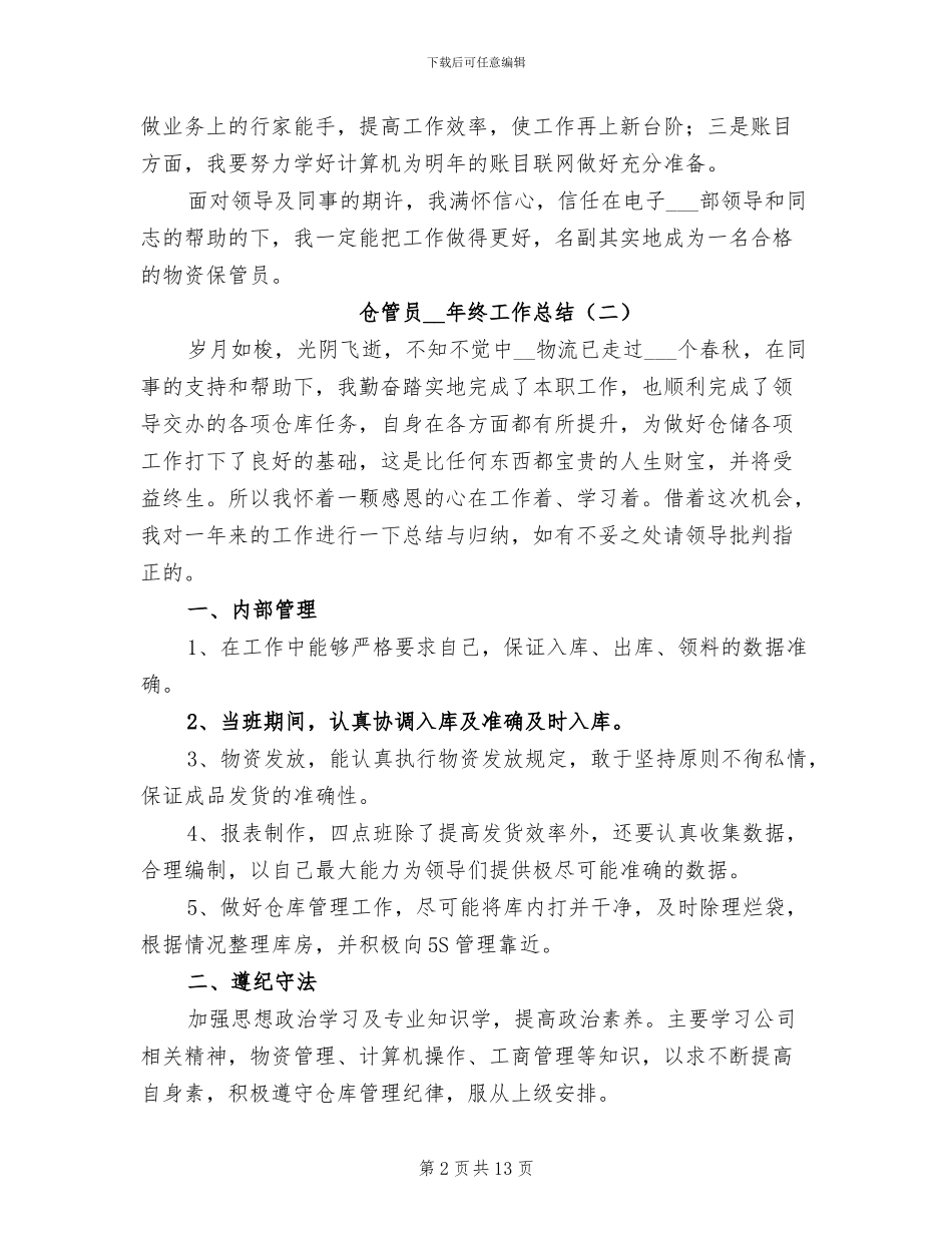 仓管员2024年终工作总结_第2页