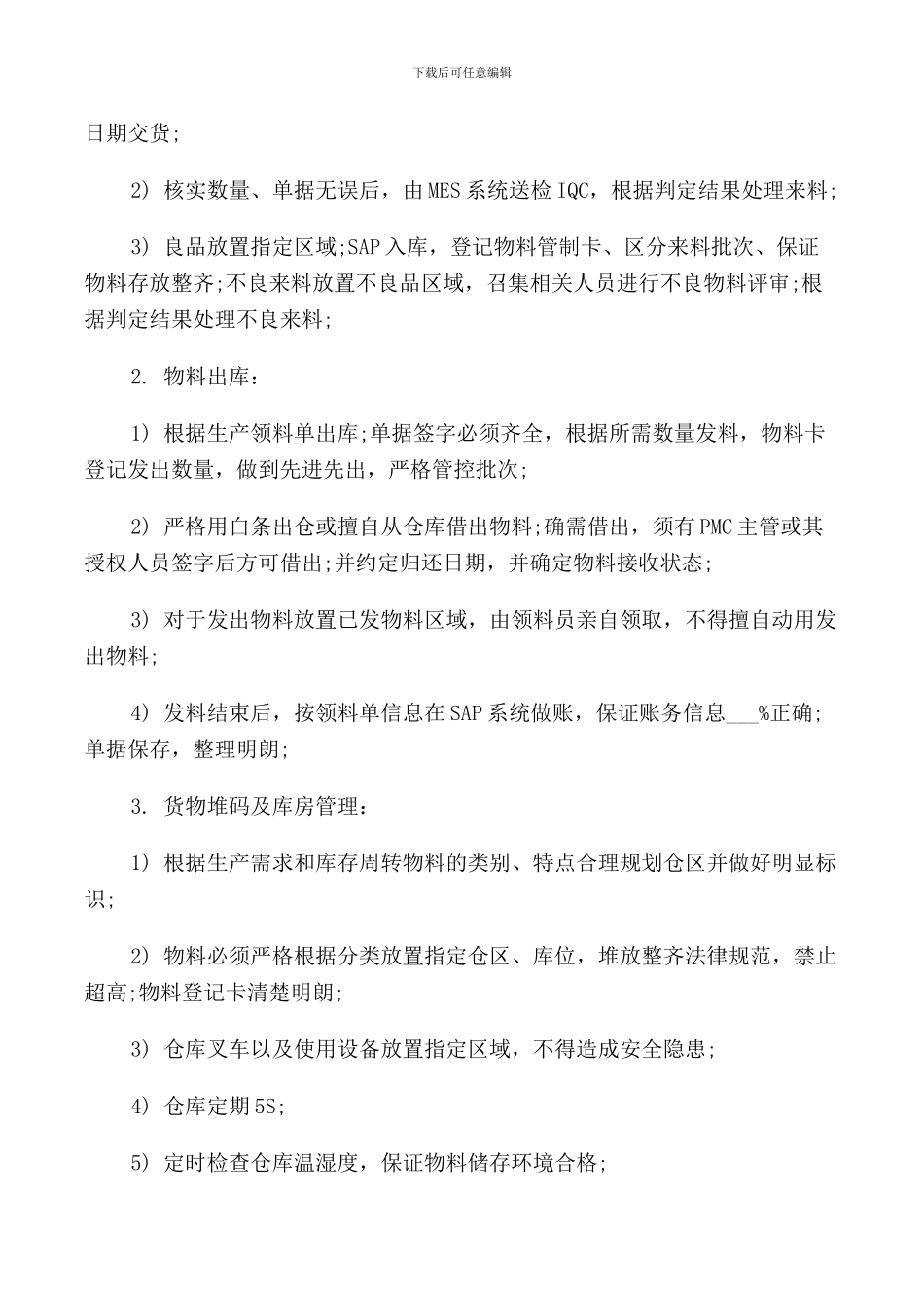 仓管岗位工作职责_第3页