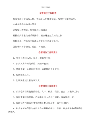 仓管岗位工作职责