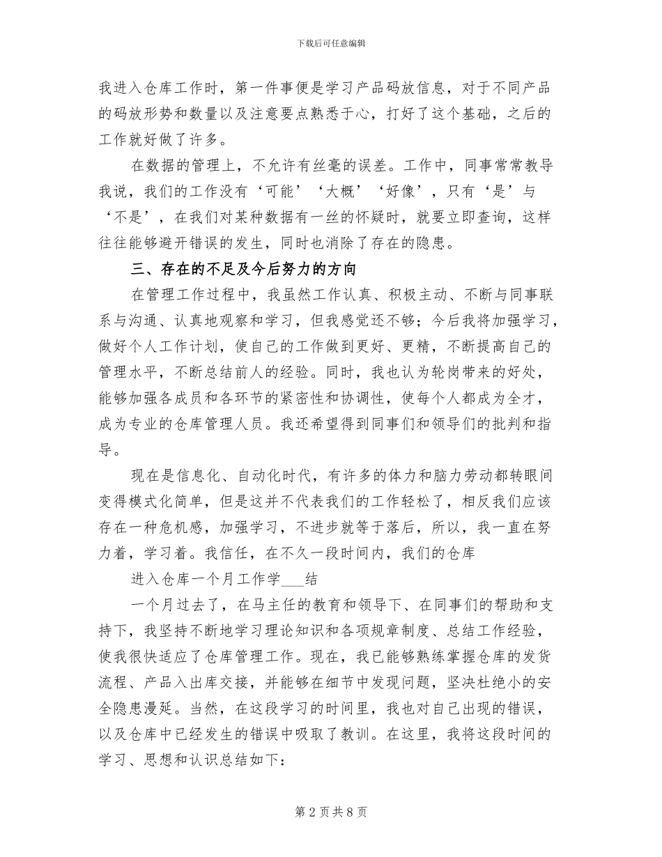 仓管2024年终工作总结_第2页
