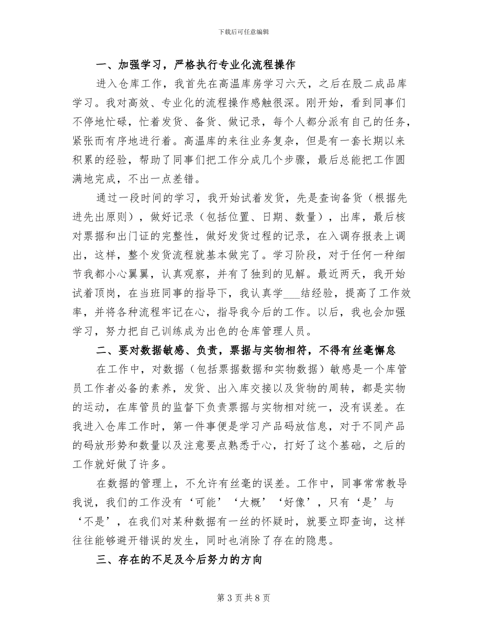仓管2024年终工作总结_第3页