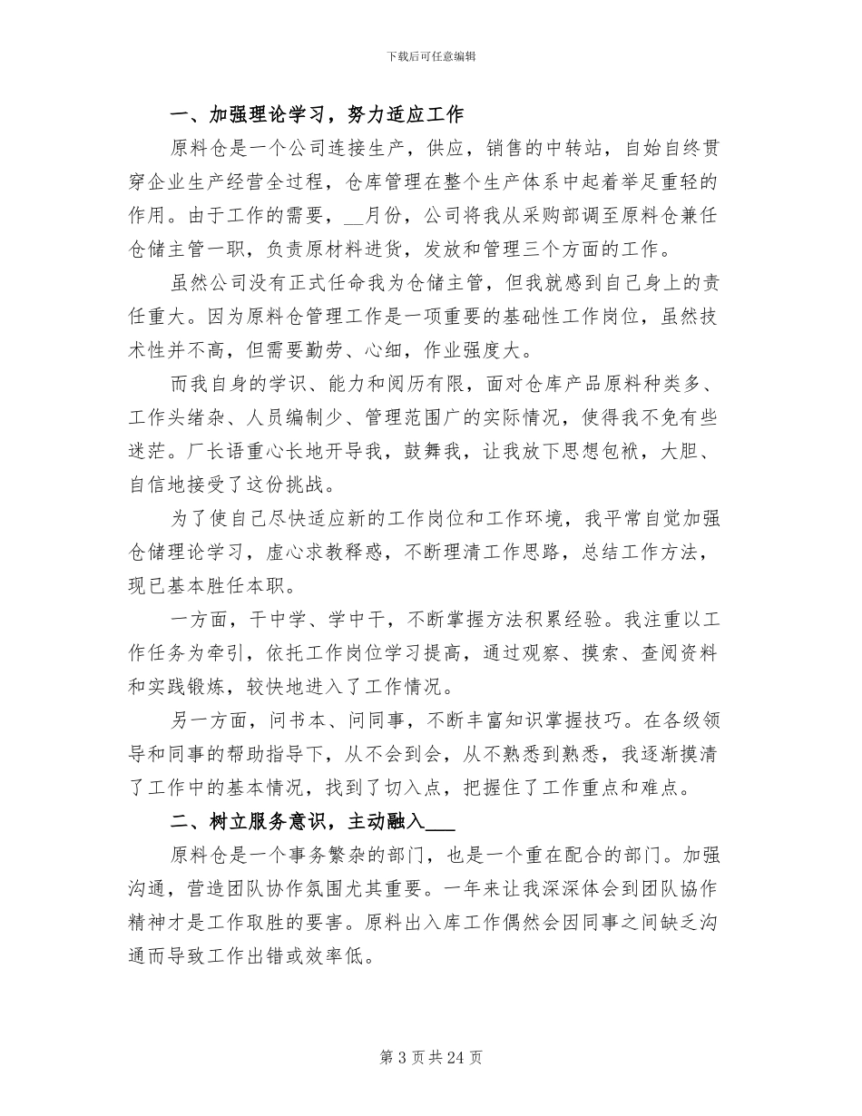 仓库账务员年终工作总结2024年_第3页