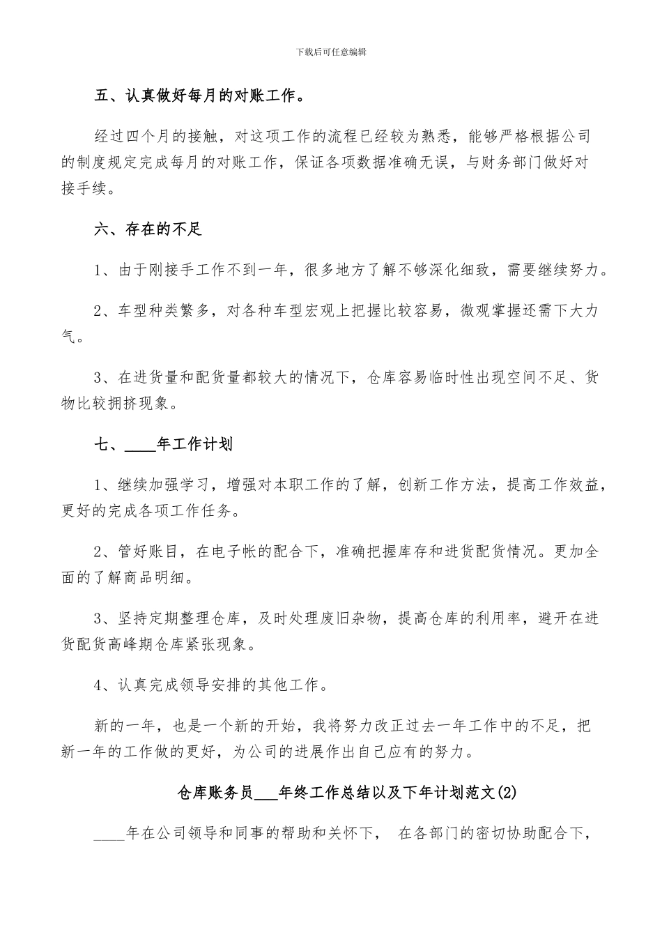 仓库账务员2024年终工作总结以及下年计划范文_第2页