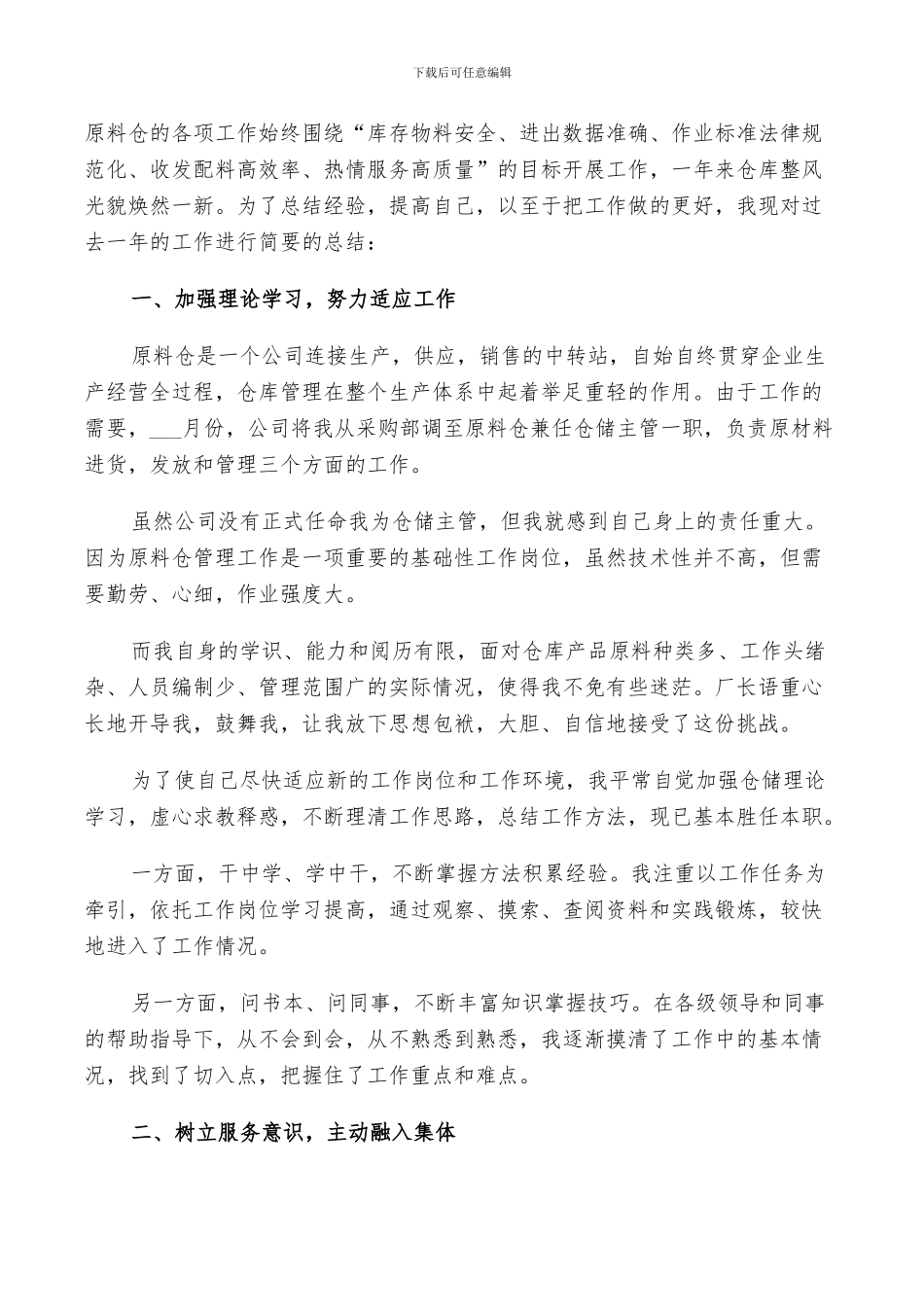 仓库账务员2024年终工作总结以及下年计划范文_第3页