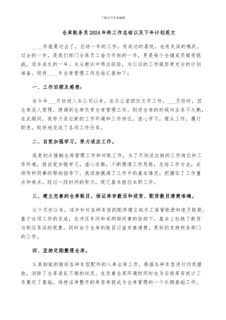 仓库账务员2024年终工作总结以及下年计划范文