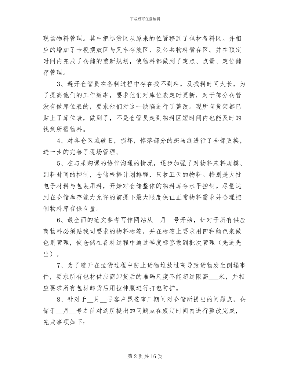 仓管年终工作总结2024_第2页