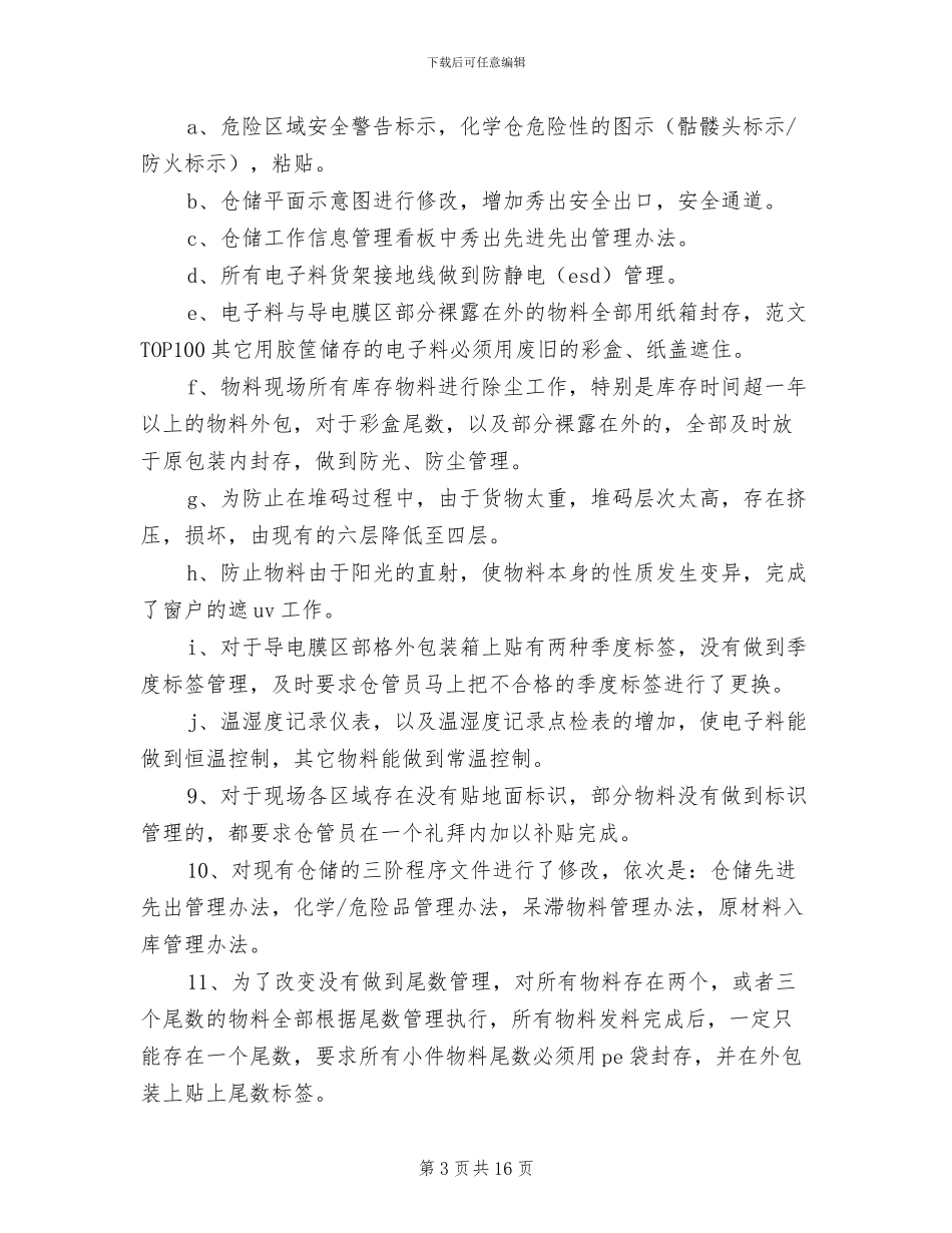 仓管年终工作总结2024_第3页