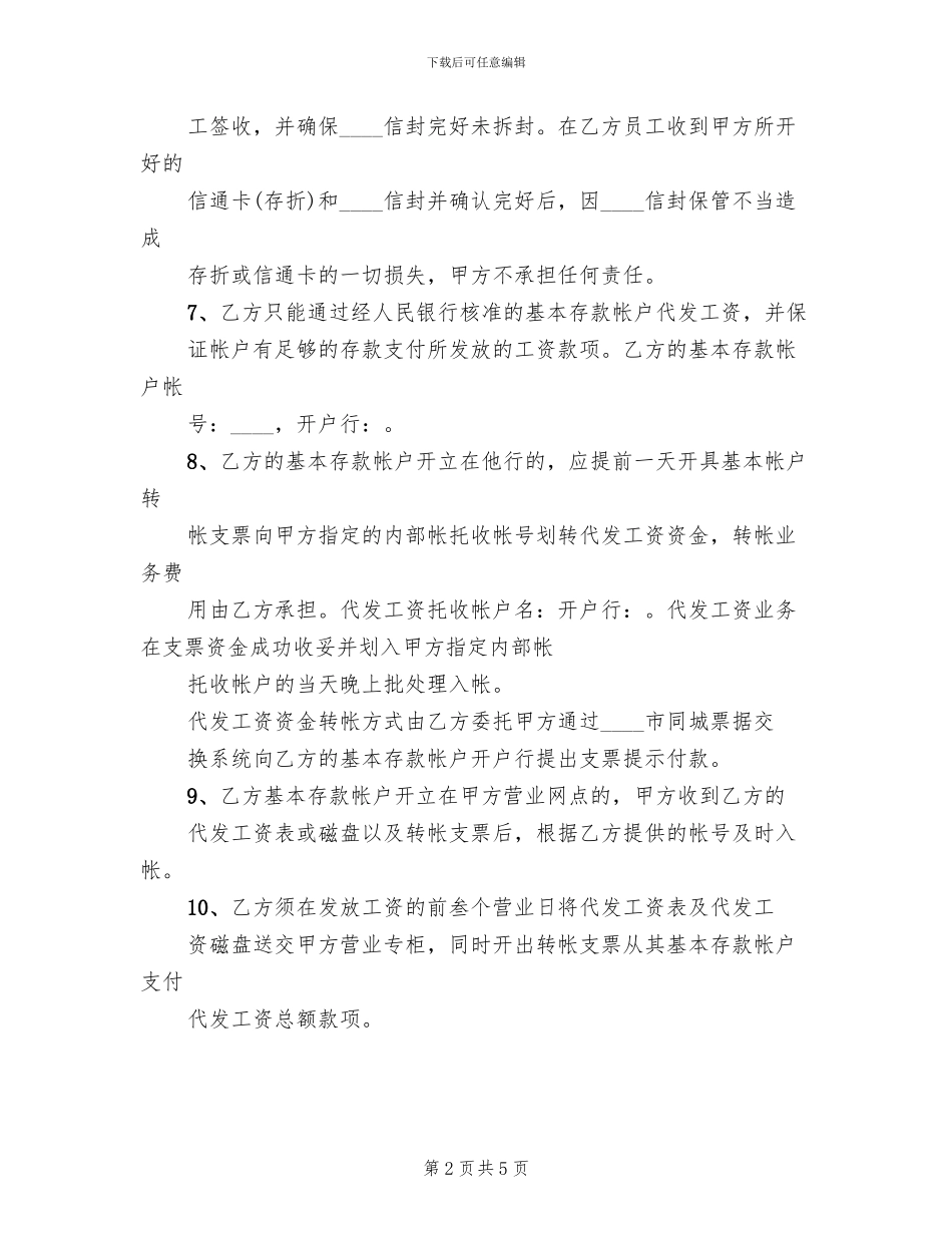 代发工资方案范文_第2页