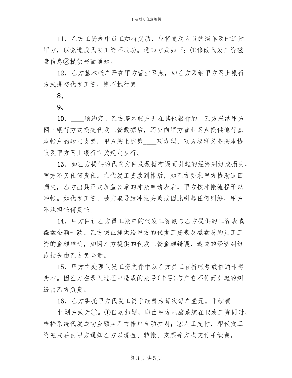 代发工资方案范文_第3页