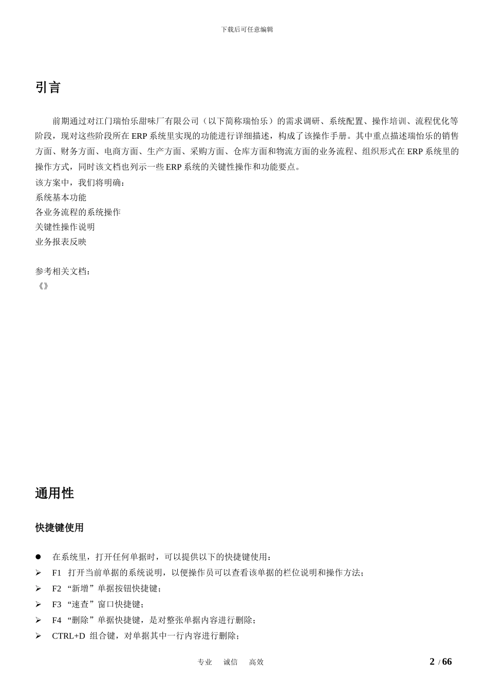 仓库部-ERP系统操作手册_第2页