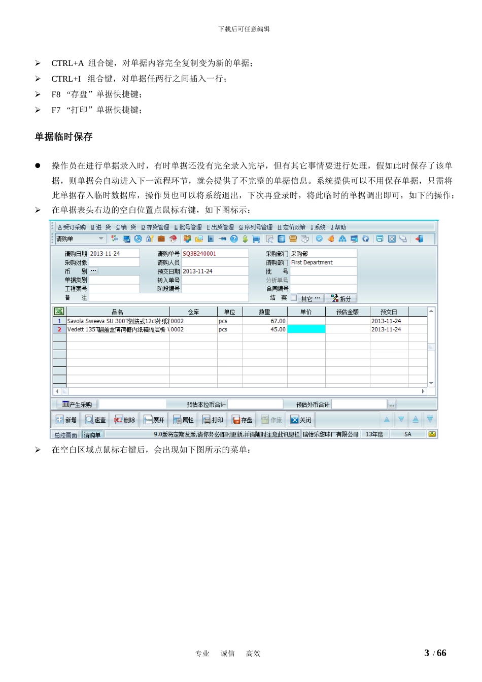仓库部-ERP系统操作手册_第3页