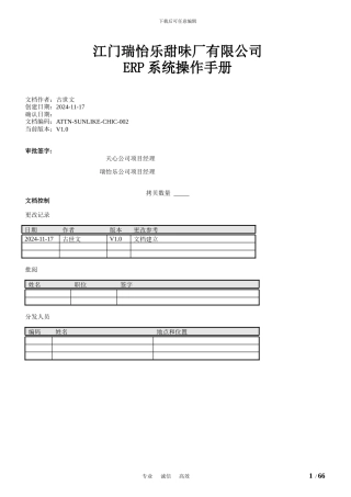 仓库部-ERP系统操作手册