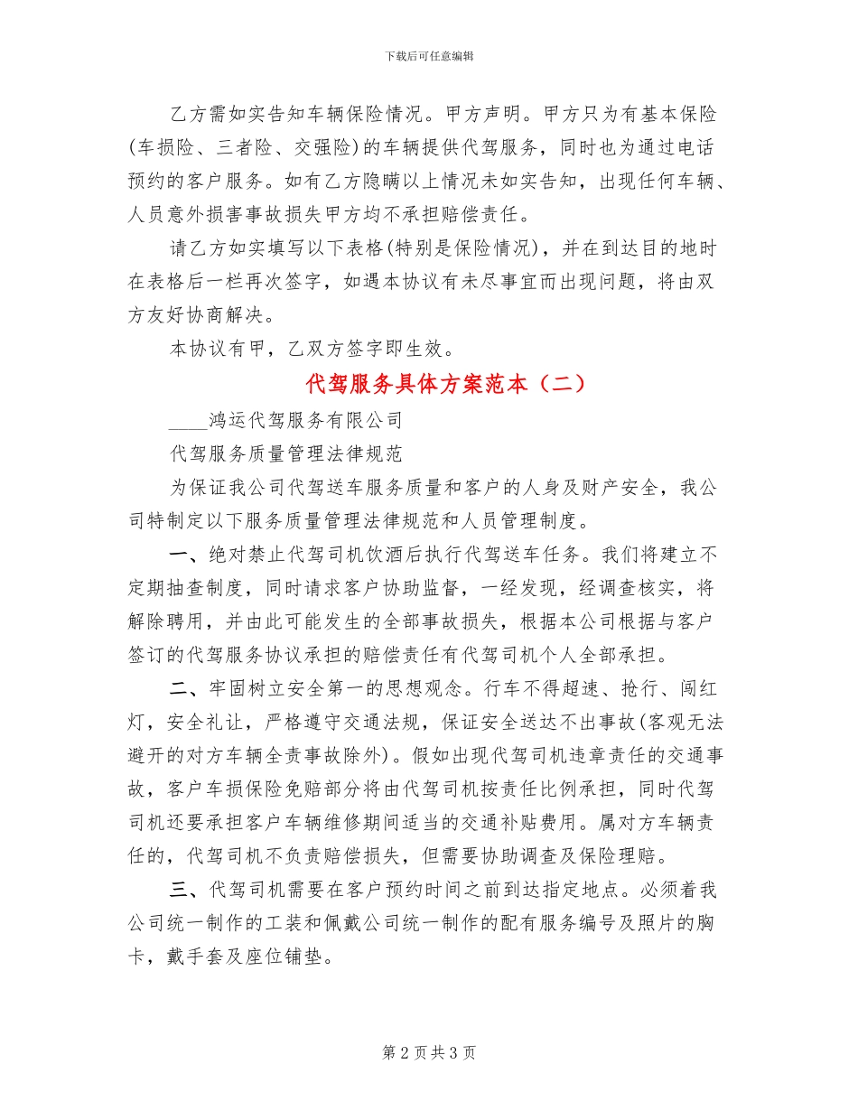 代驾服务具体方案范本(2篇)_第2页