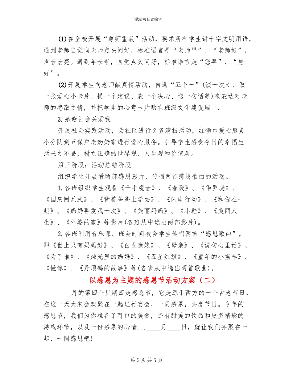 以感恩为主题的感恩节活动方案_第2页