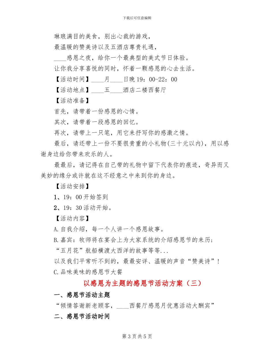 以感恩为主题的感恩节活动方案_第3页