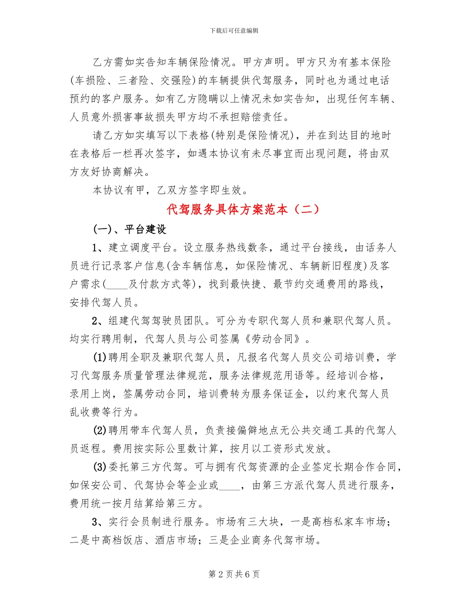 代驾服务具体方案范本_第2页