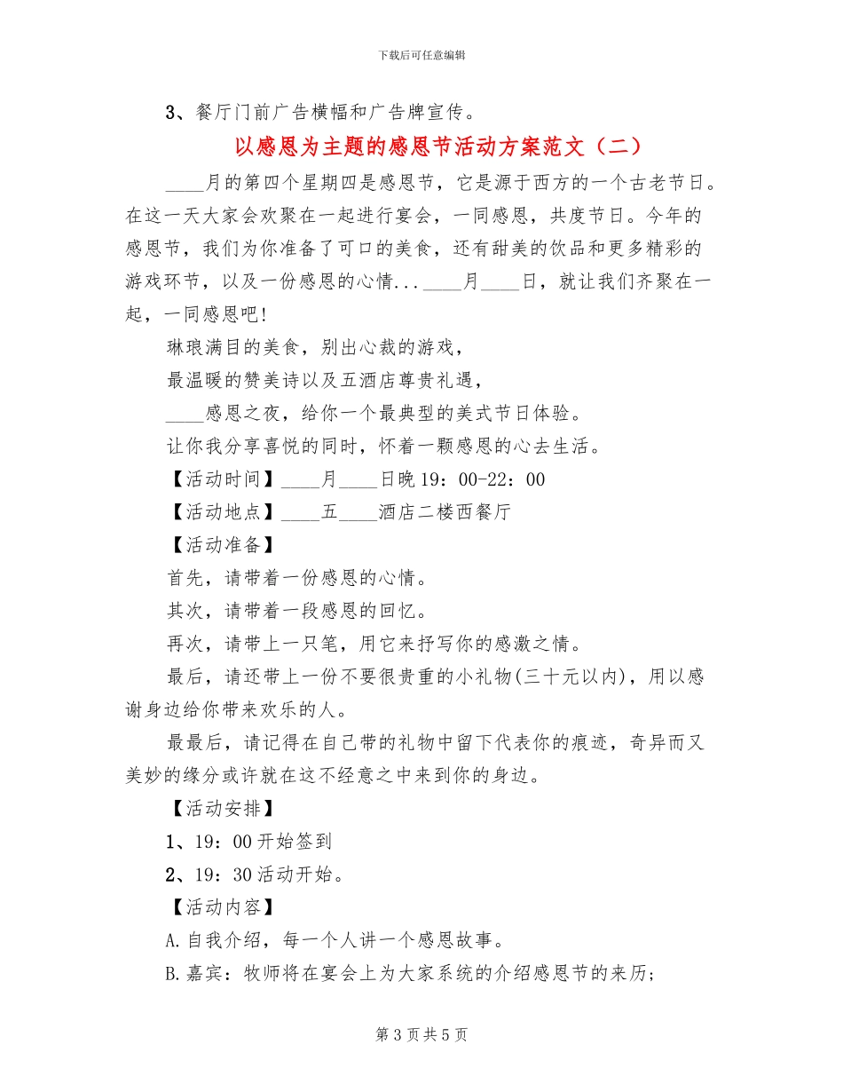 以感恩为主题的感恩节活动方案范文_第3页