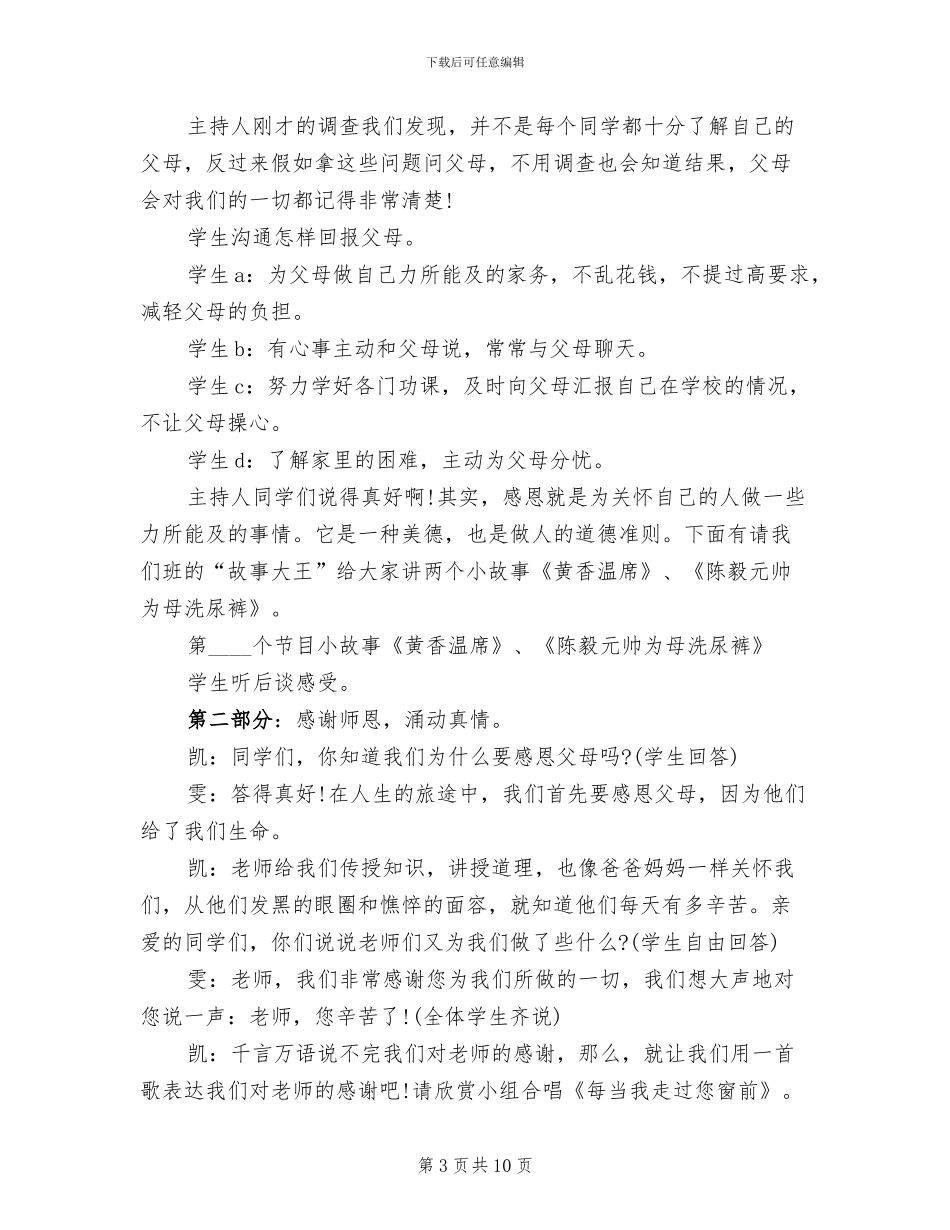 以感恩为主题的活动方案(2篇)_第3页